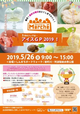 とくしまマルシェ2019.5.26