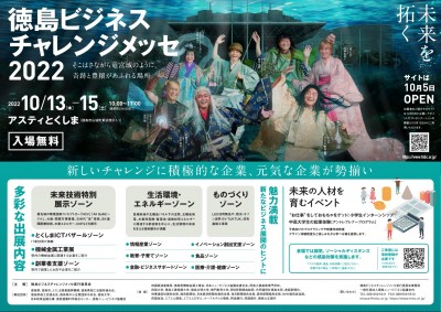 開催案内リーフレット（メッセ2022）