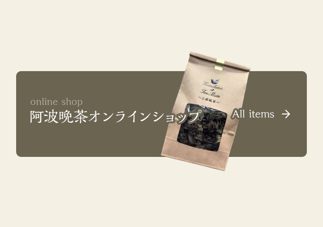 徳島県上勝郡|阿波晩茶・乳酸発酵茶の通販は『Kamikatsu-TeaMate』